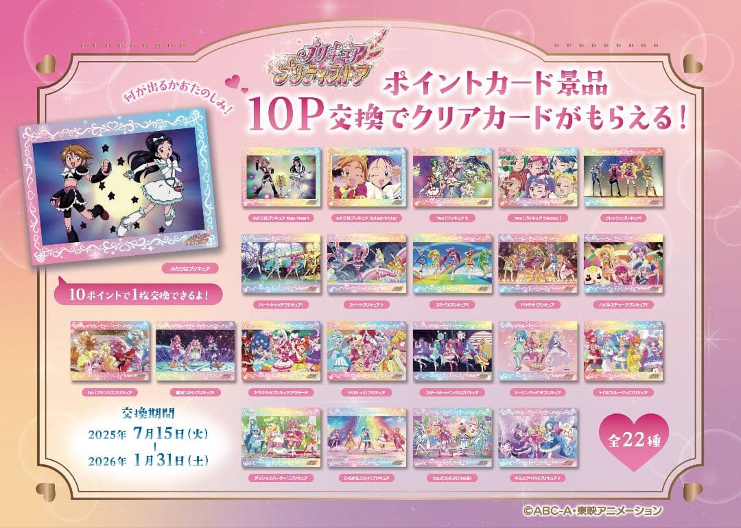 プリキュア プリティストア ポイントカード 景品 クリアカード コンプセット