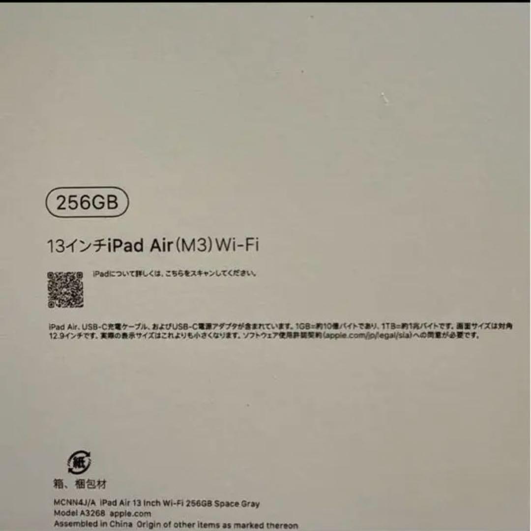 【新品未開封】iPad Air（M3） 13インチ 256GB スペースグレイ