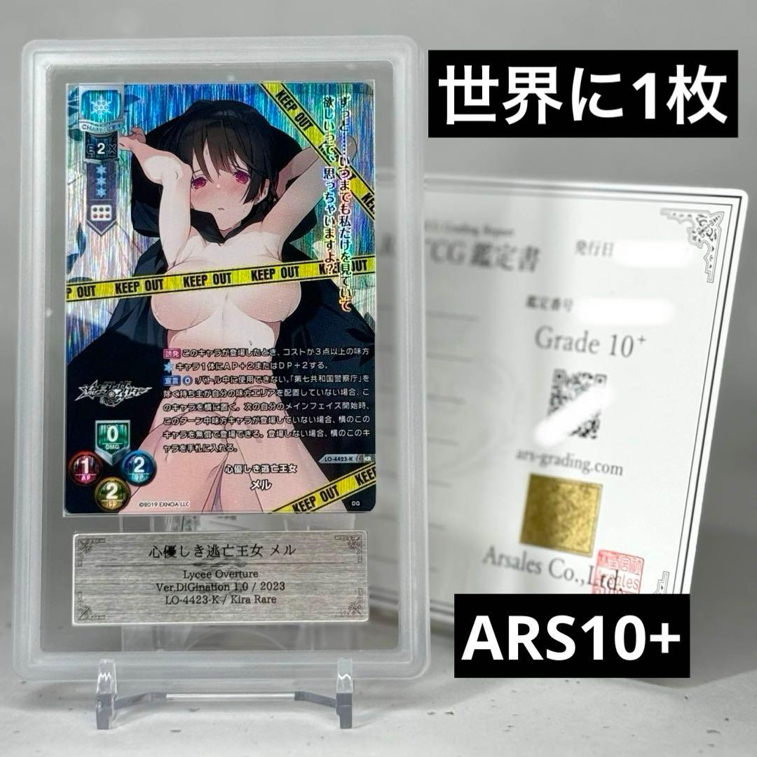 【ARS鑑定10+】心優しき逃亡王女 メル KR lycee リセ