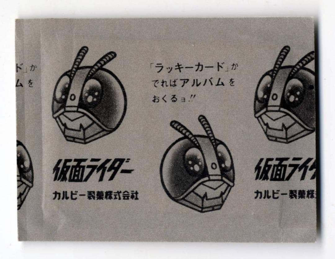 最後の1点劇レア旧カルビー仮面ライダーカード未開封カルビー製菓1971-1973