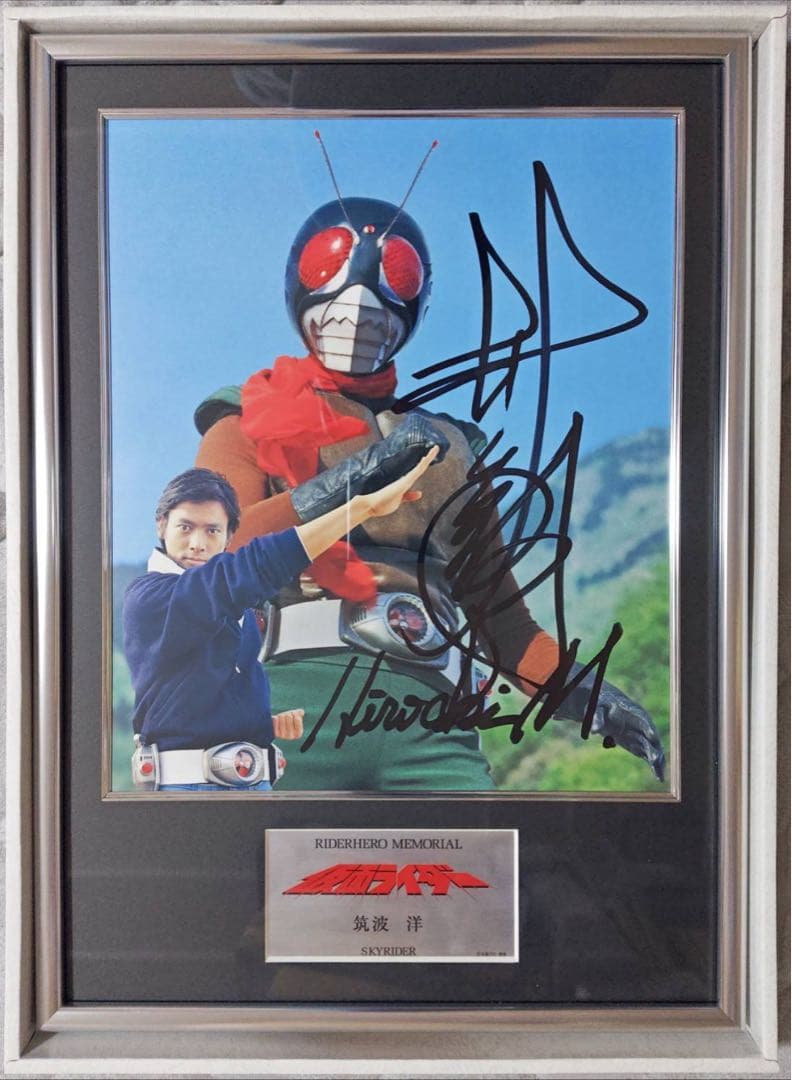 ライダーヒーローメモリアル スカイライダー 筑波洋 村上弘明 直筆サイン入り