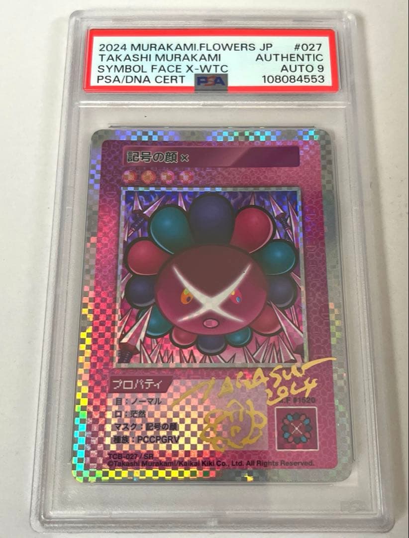 【psa鑑定品 直筆サイン】村上 隆 記号の顔　X 村上隆とトレカの世界