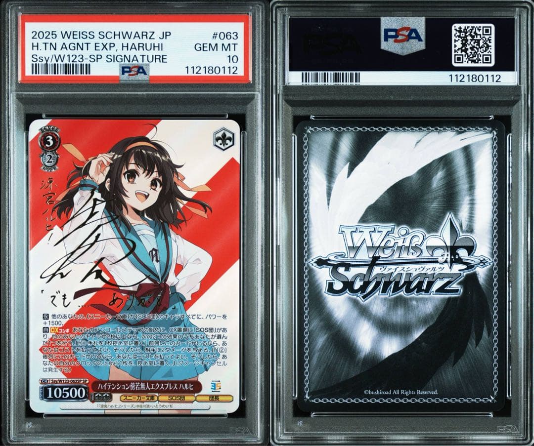 ハイテンション傍若無人エクスプレス　ハルヒ　sp サイン　psa10