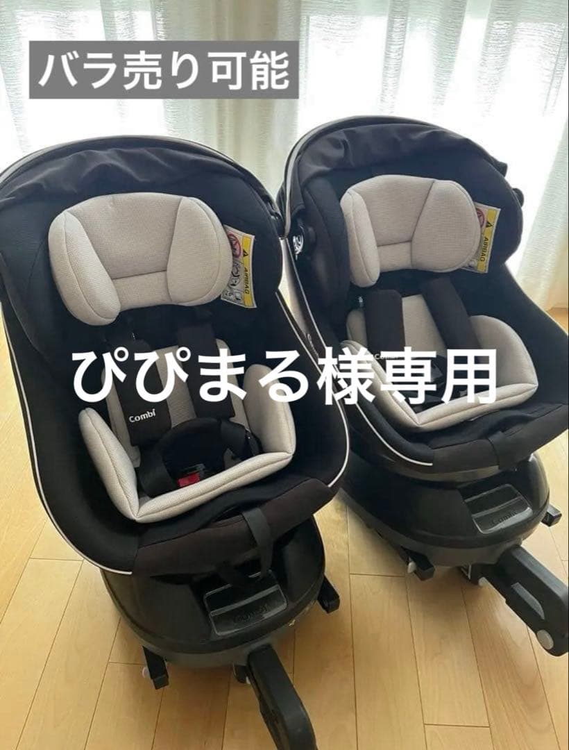 【ぴぴまる様】Combi チャイルドシート
