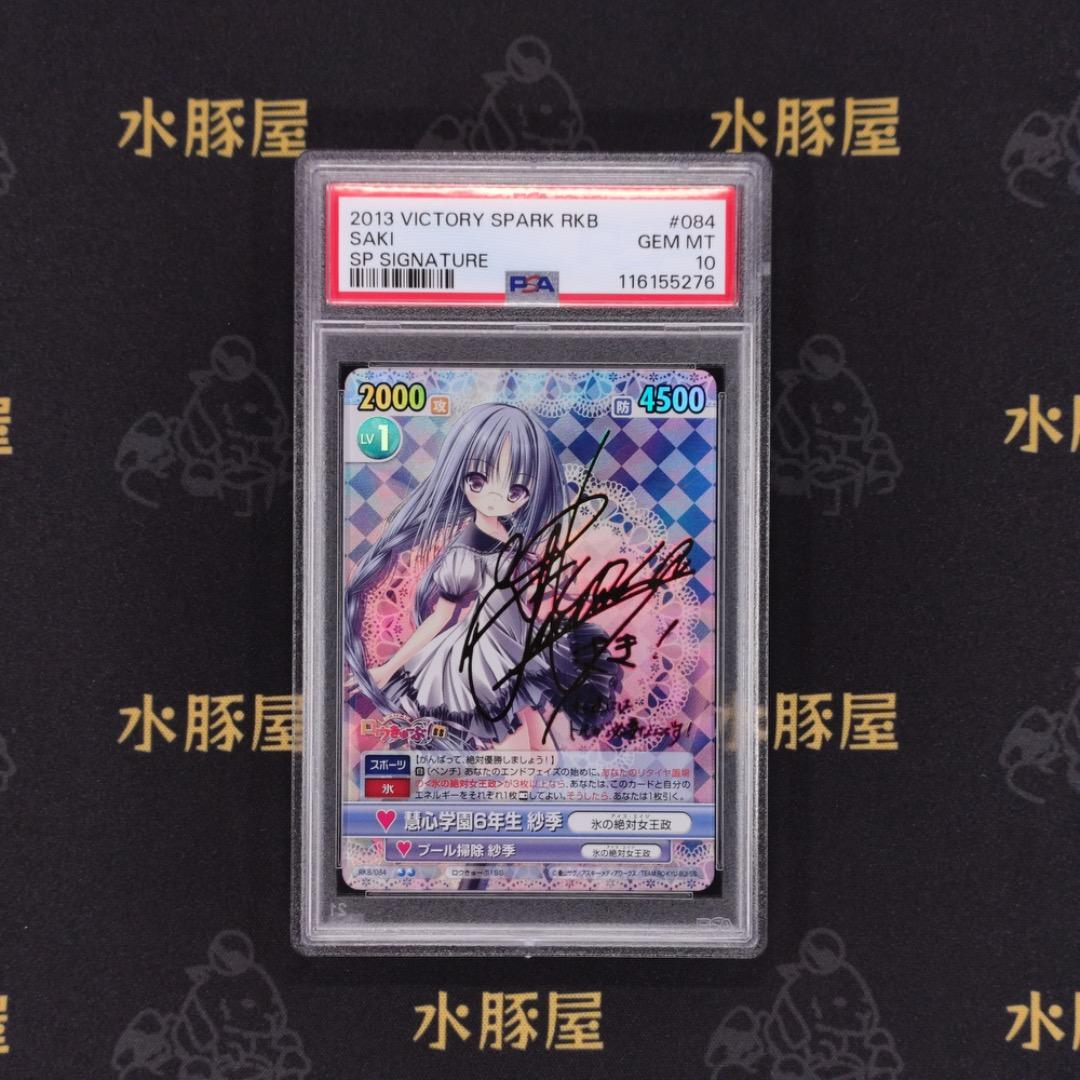 ヴィクトリースパーク　ロウきゅーぶ！SS　彗心学園6年生 紗季　PSA10