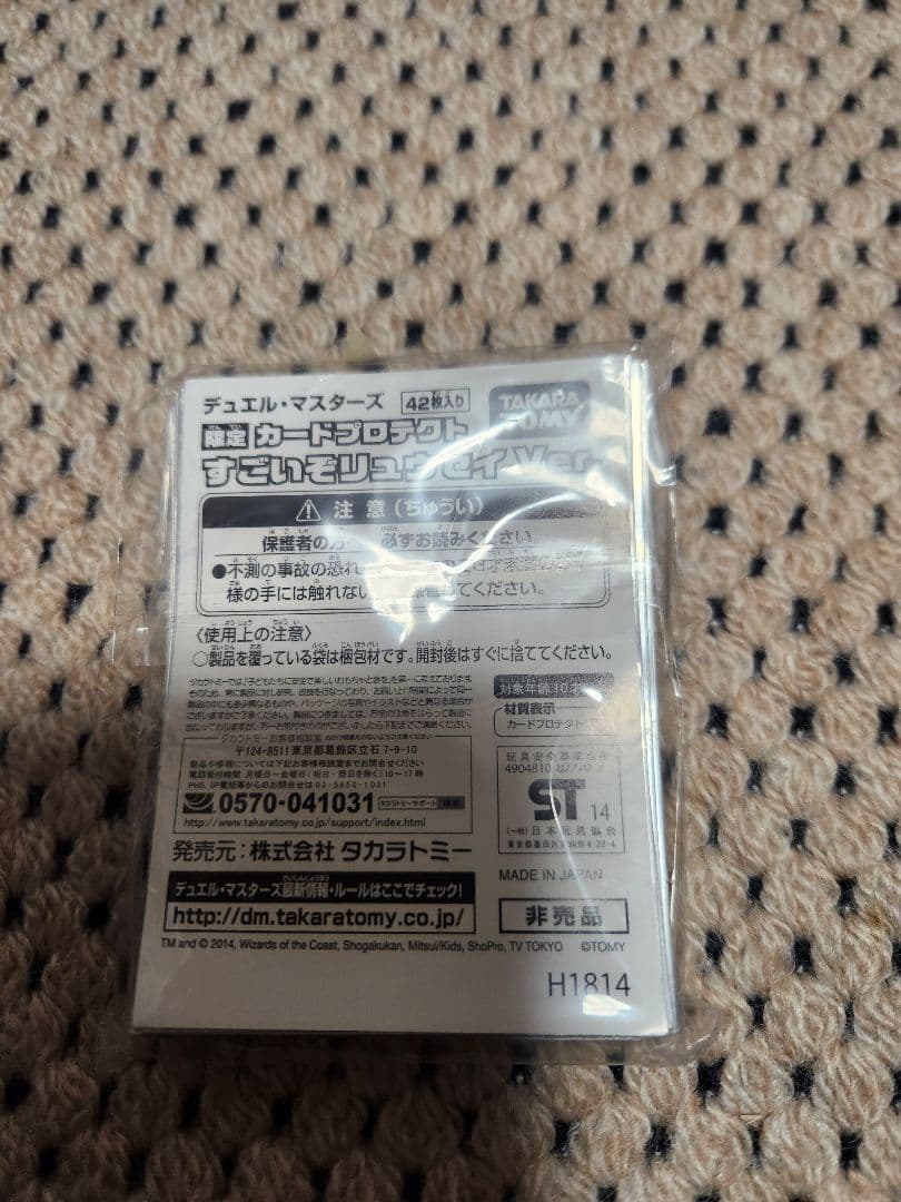 デュエルマスターズ　カードプロテクト　ドラゴン7種セット