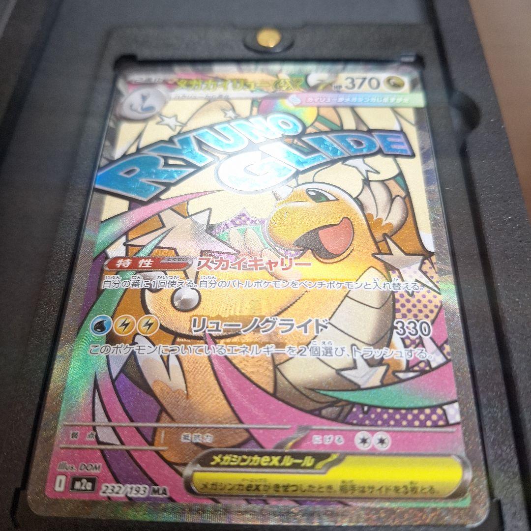 メガカイリューEXma(中国語エラー)