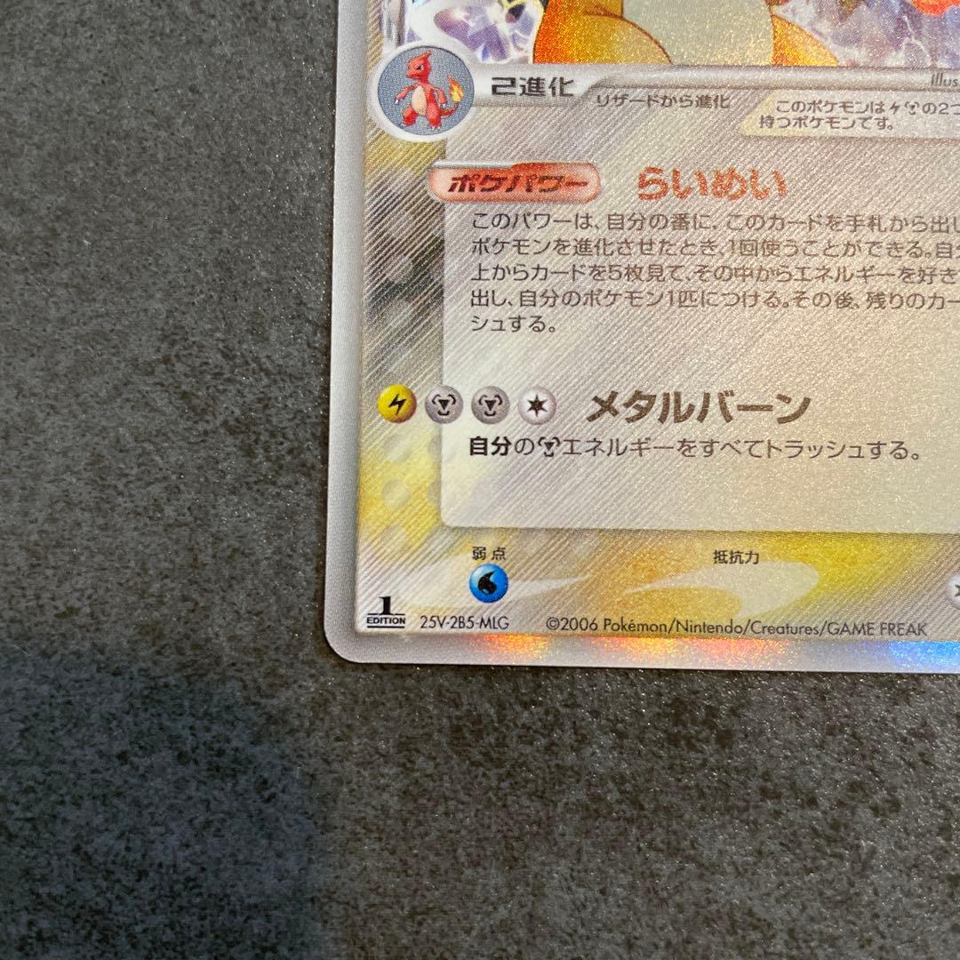 リザードン　ポケモンカード