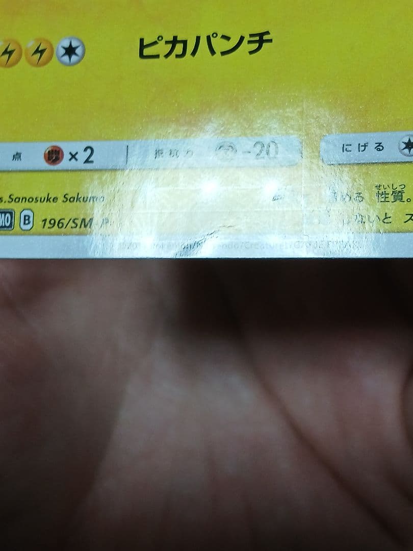 ボスごっこピカチュウ フレア団 [レインボーロケット団の野望] 196/SM-P