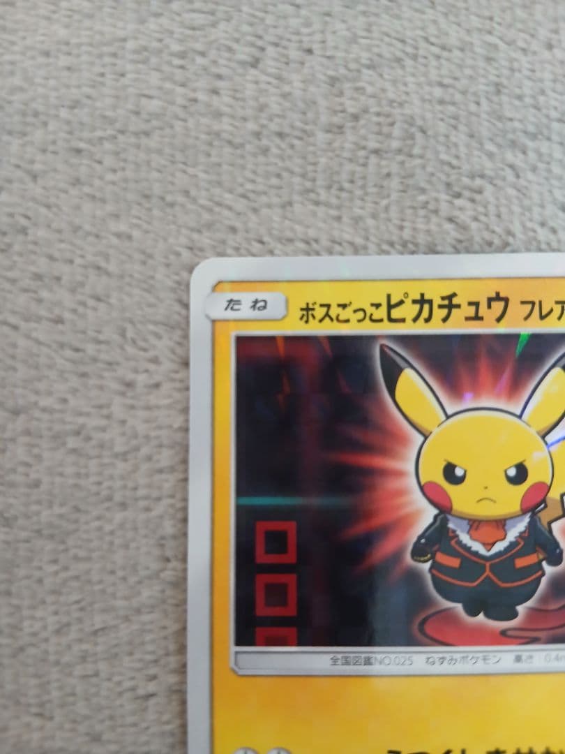 ボスごっこピカチュウ フレア団 [レインボーロケット団の野望] 196/SM-P