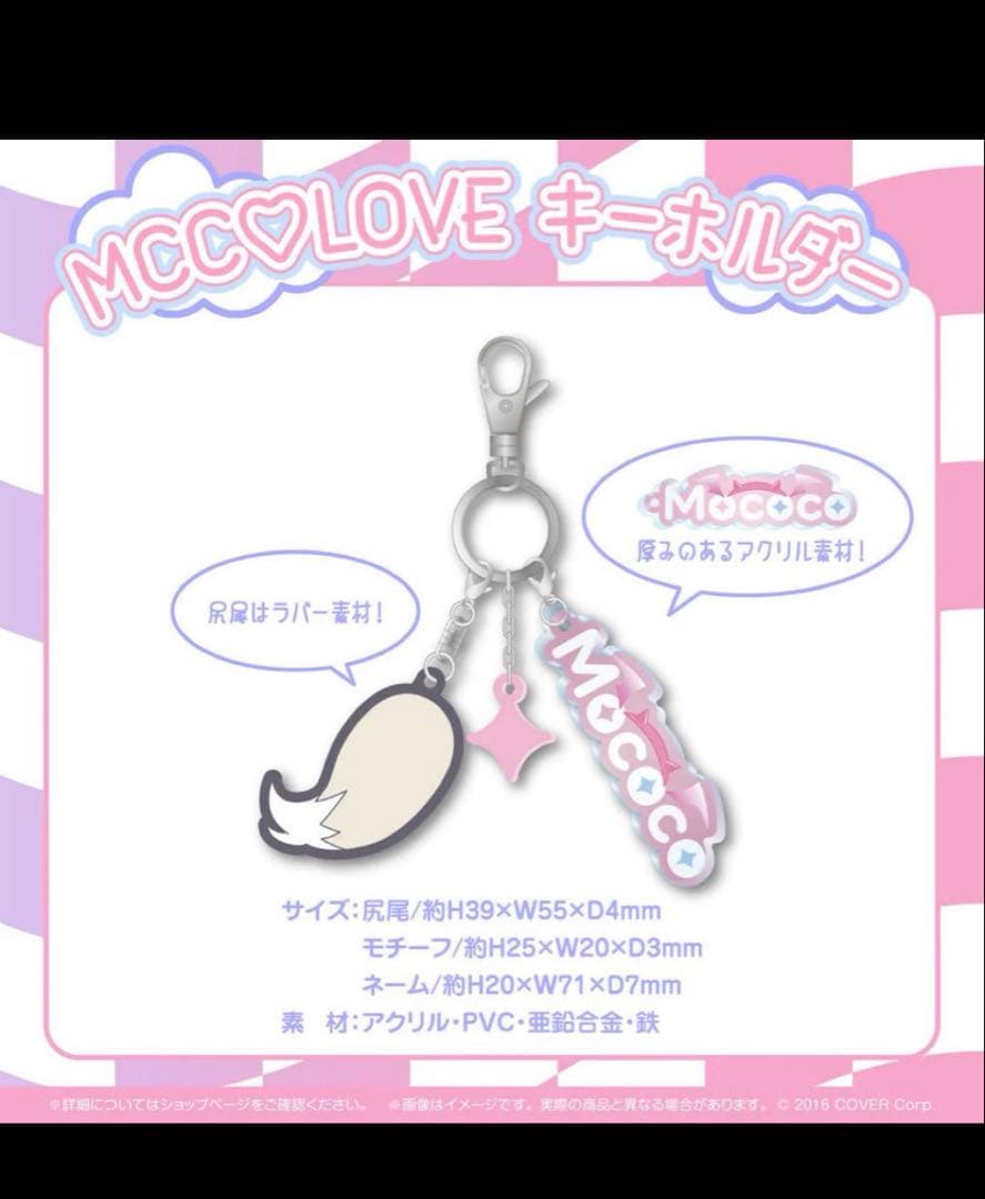 モココ・アビスガード 誕生日記念グッズ2024フルセット 数量限定 直筆サイン