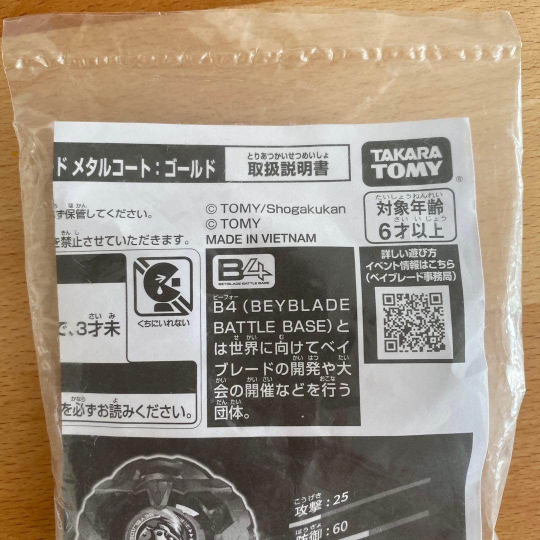 【BAYBLADEX】B 4特別景品　ナイトシールド　メタルコート:ゴールド