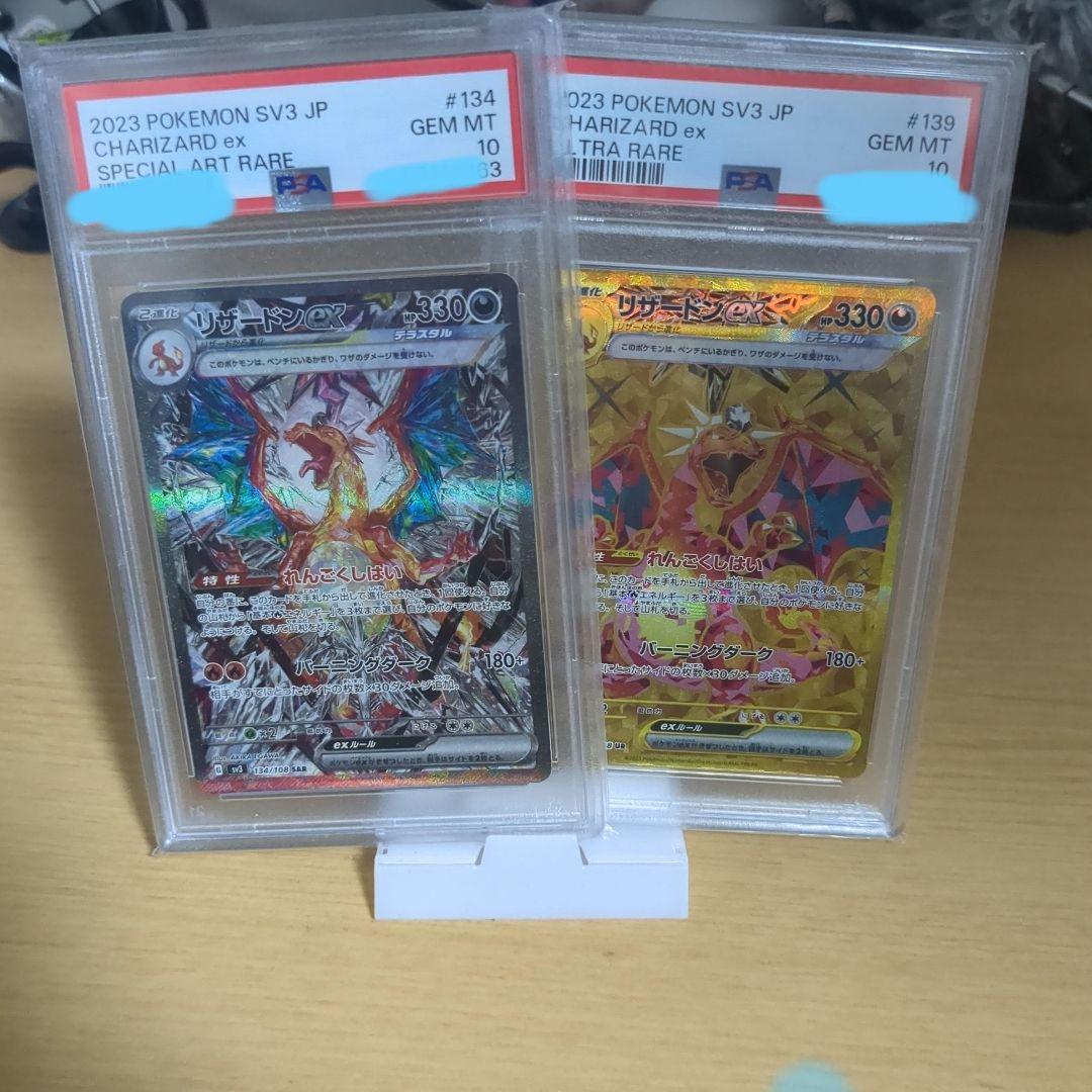 リザードンex SAR SV3 黒炎の支配者 134/108 とリザードン UR