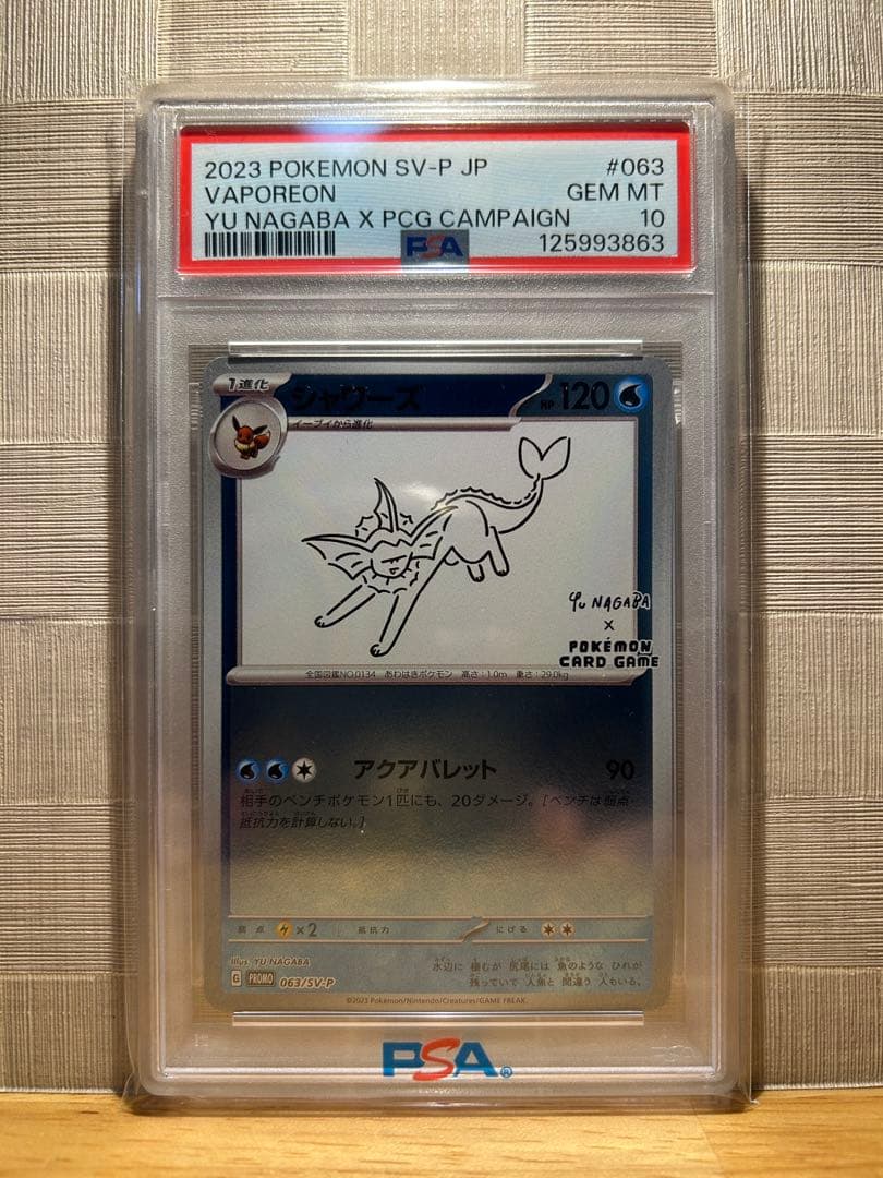 ゆ*ず様 シャワーズ 長場雄 NAGABA YU プロモ 063/SV-P PS