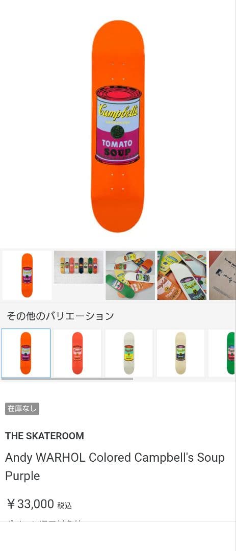アンディウォーホル×THE SKATEROOM スケートデッキ キャンベルスープ