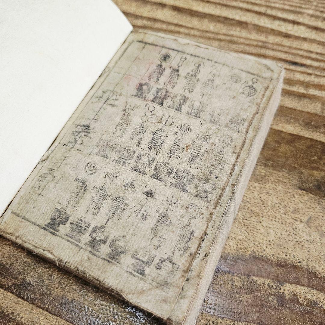 xo9467 古い和本 嘉永武鑑 二 御役人 槍印 旗本 家紋ほか 古文書 史料