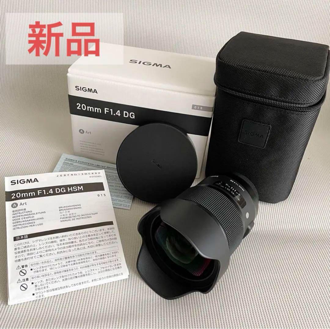 【新品】SIGMA 20mm F1.4 DG HSM Art