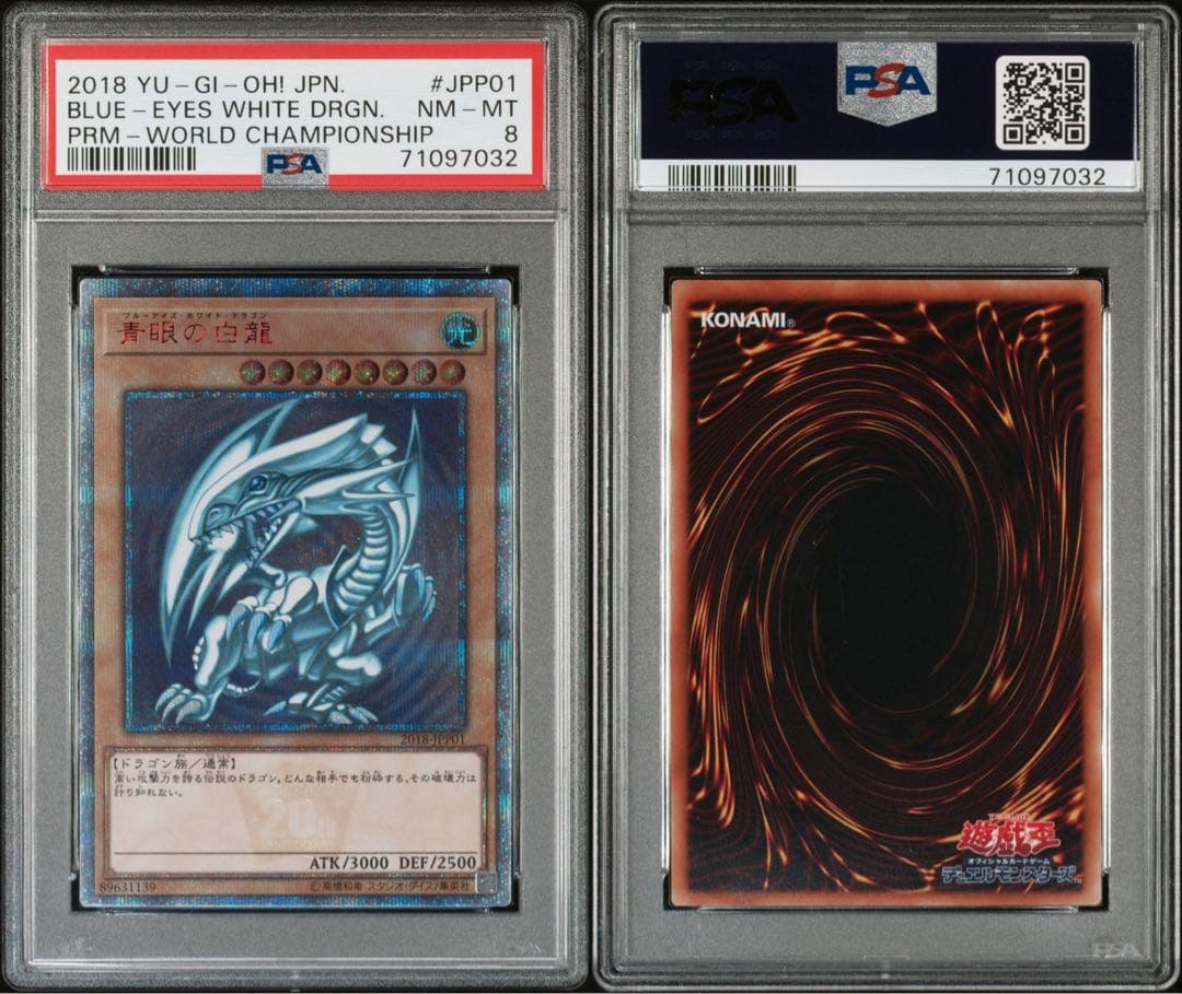 青眼の白龍 20th PSA8