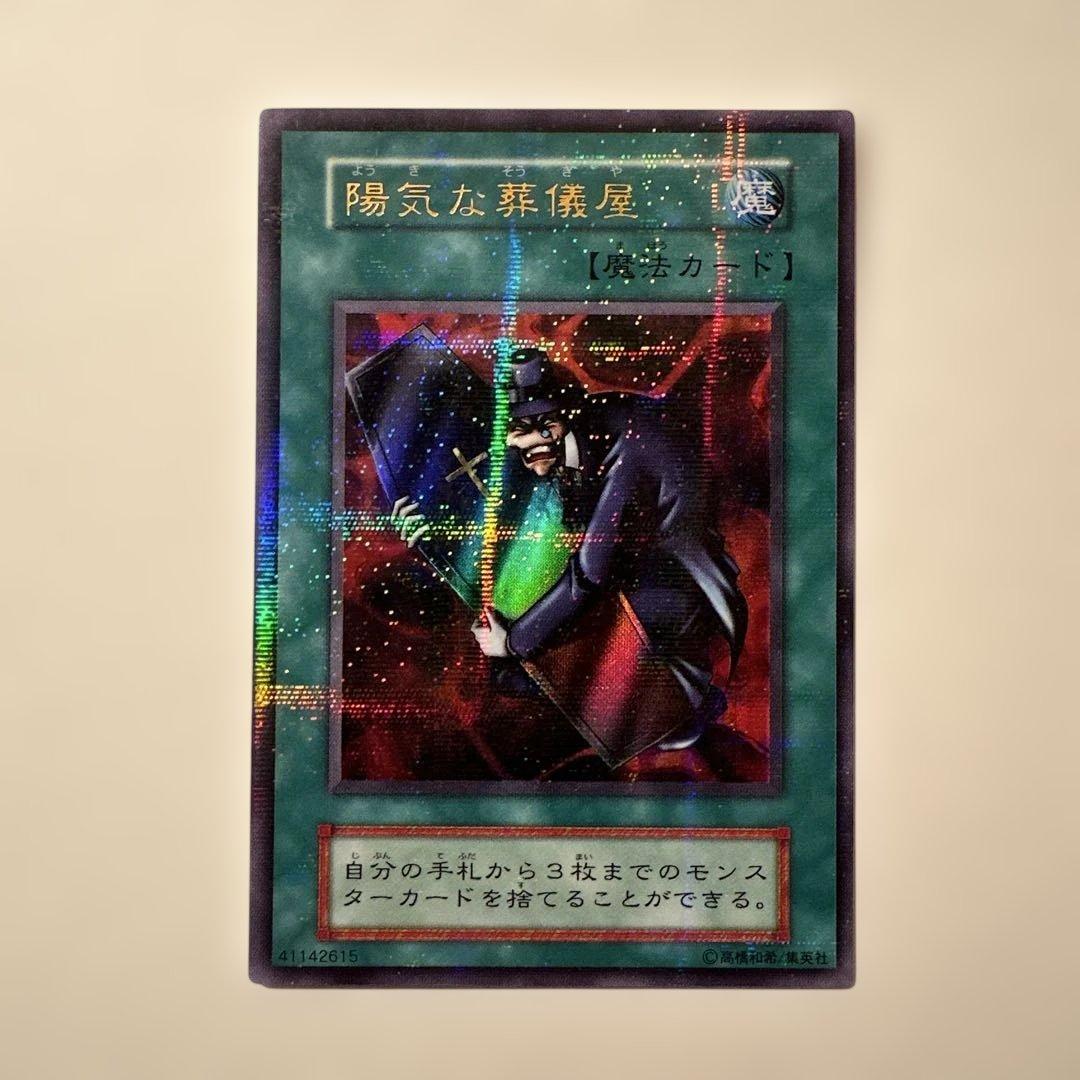 遊戯王　陽気な葬儀屋　初期パラレル