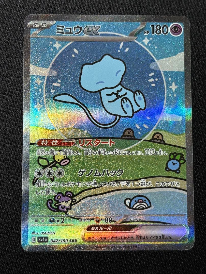 ミュウex SAR SV4a シャイニートレジャーex センタリング良好