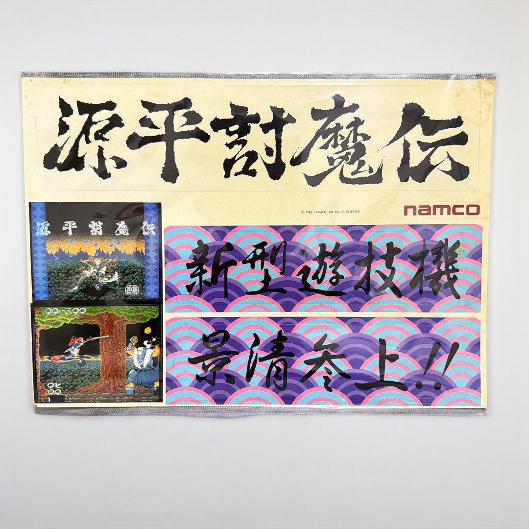 【非売品・未使用】源平討魔伝 業務用大型ステッカー ナムコ 当時物