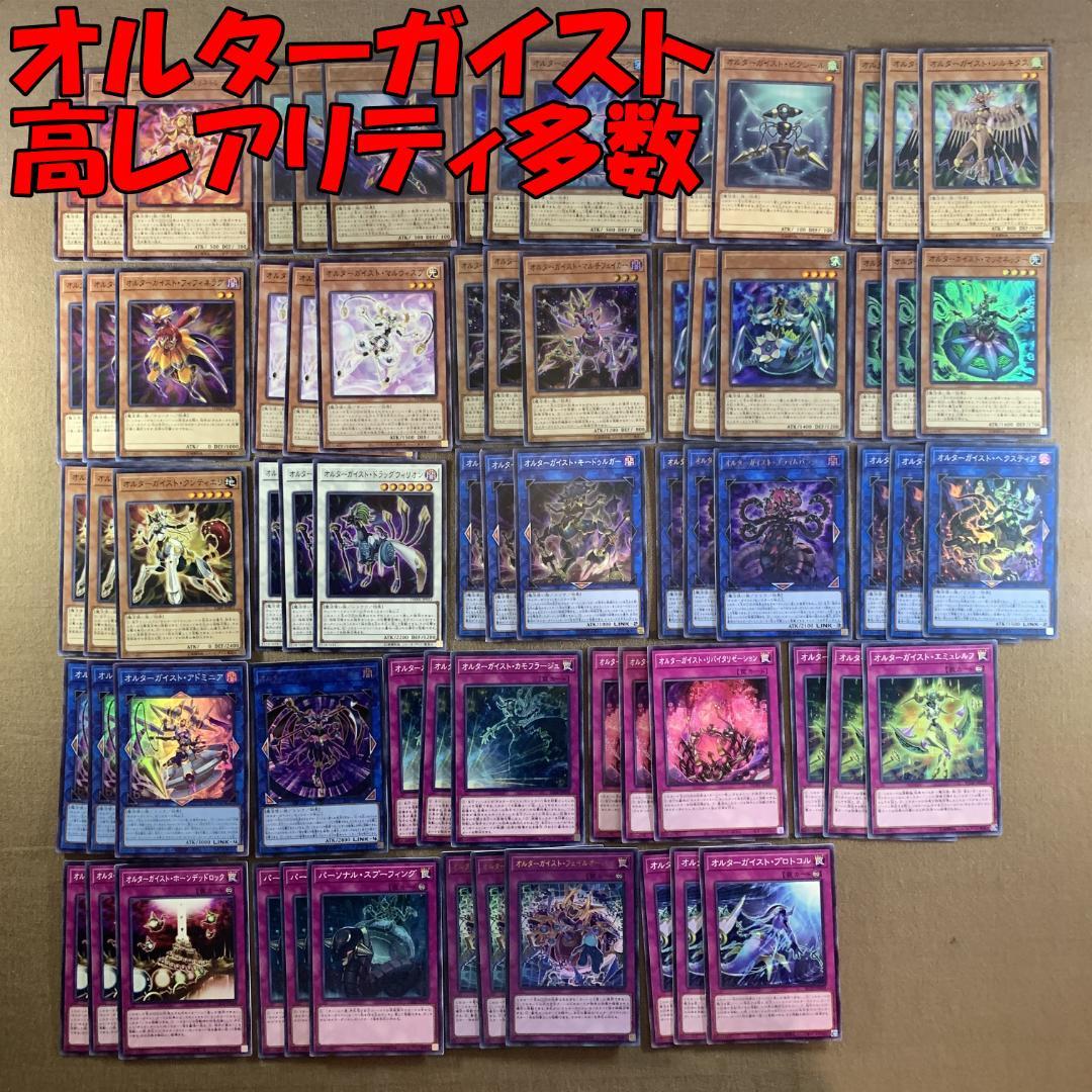ｘNo.11142 遊戯王 オルターガイスト デッキパーツ 高レアリティ多数