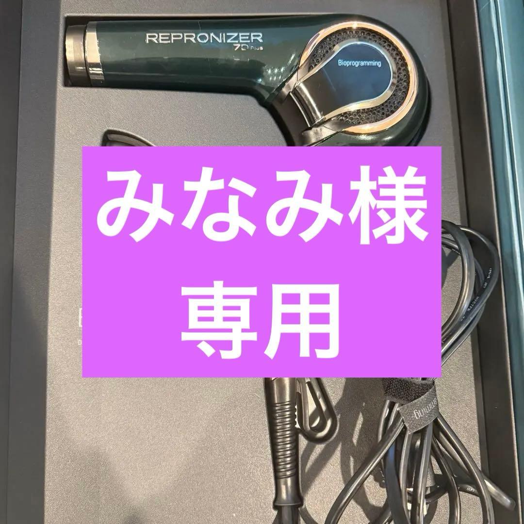 【訳あり】Bioprogramming レプロナイザー7D Plus ジャンク品