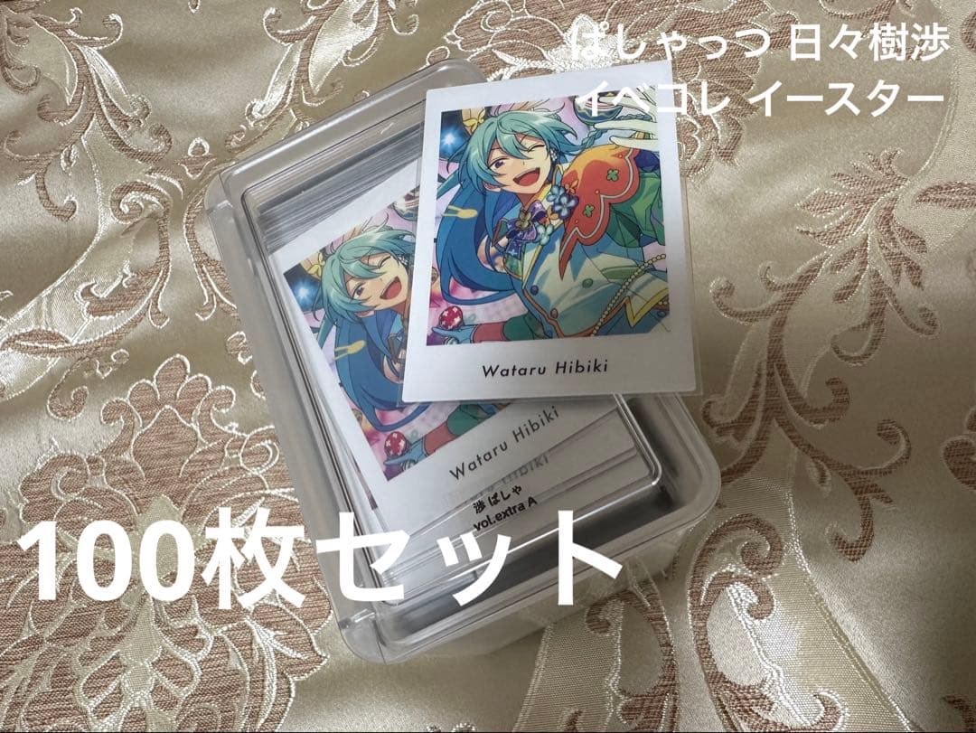 日々樹渉 ぱしゃっつ イベント イベコレ イースター