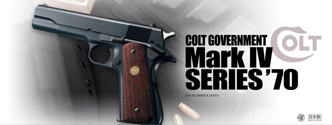 東京マルイ コルト ガバメント　マークIV シリーズ'70 ガスブローバック