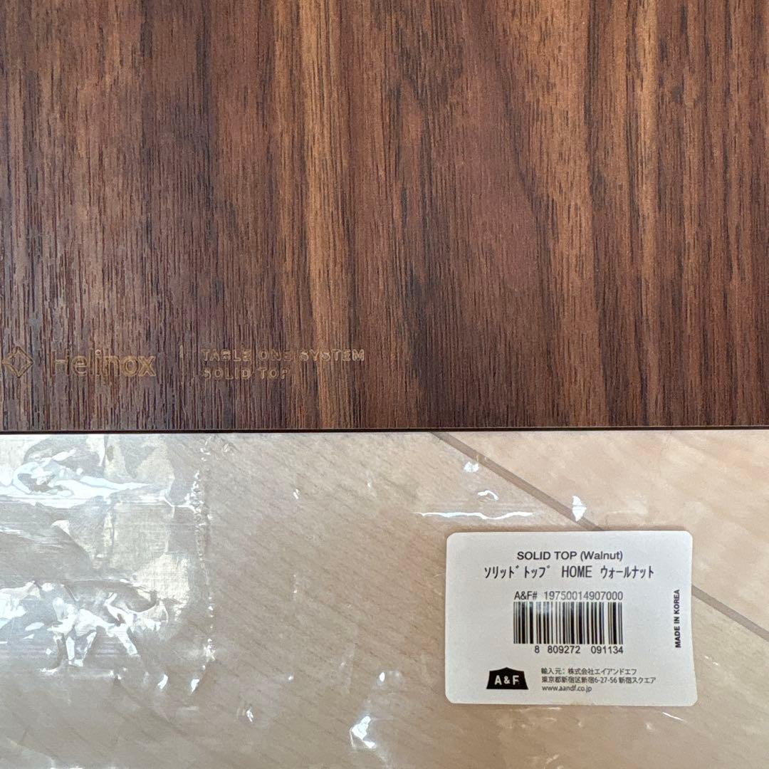 ヘリノックス ソリッドトップ ホーム ウォールナット