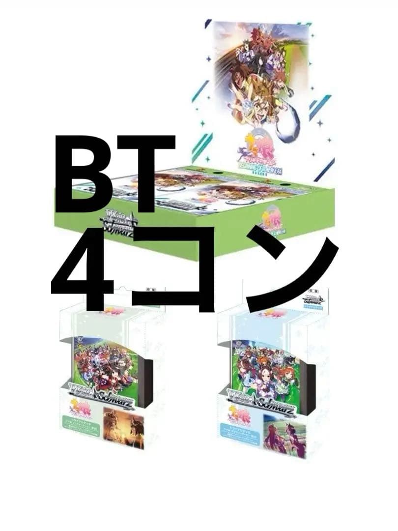 ウマ娘 4コン　ヴァイスシュヴァルツ