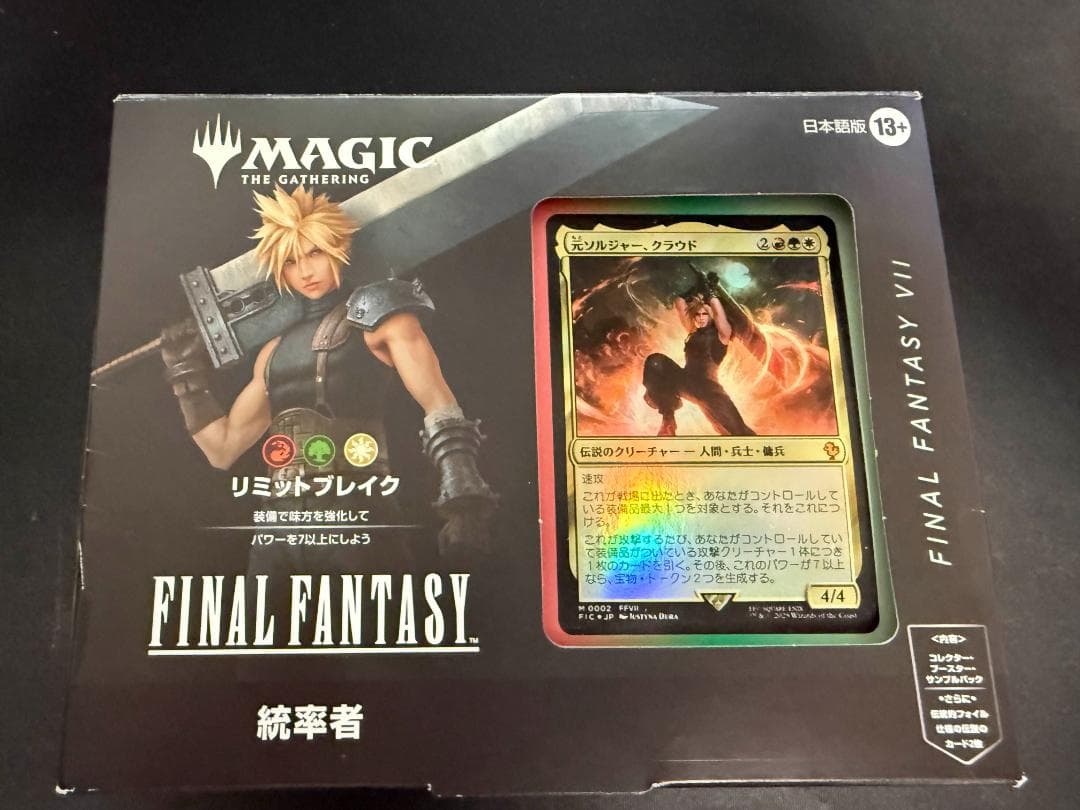 【新品未開封】サンプルパック付き MTG FF 統率者デッキ リミットブレイク