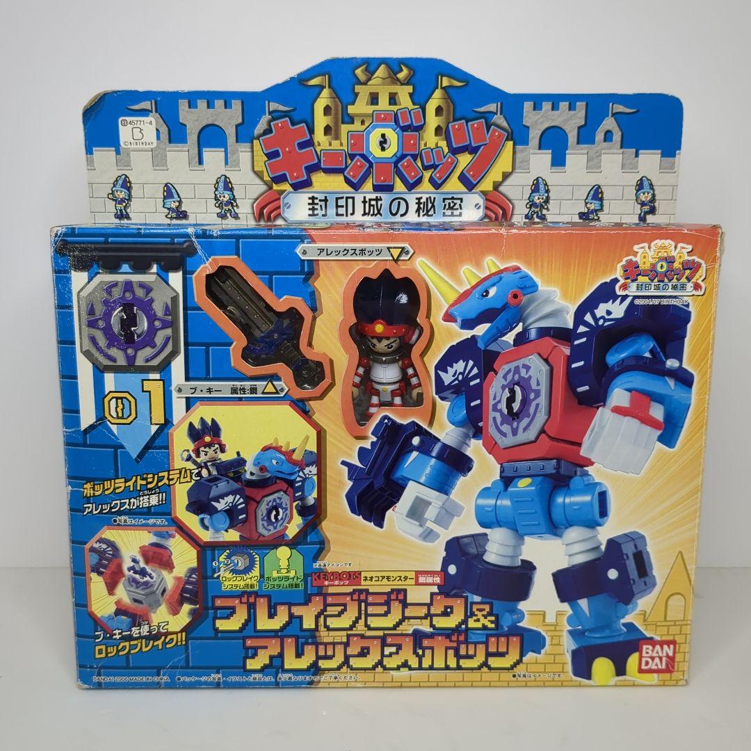 キーボッツ 封印城の秘密 ブレイブジーク ＆ アレックスボッツ 破損あり