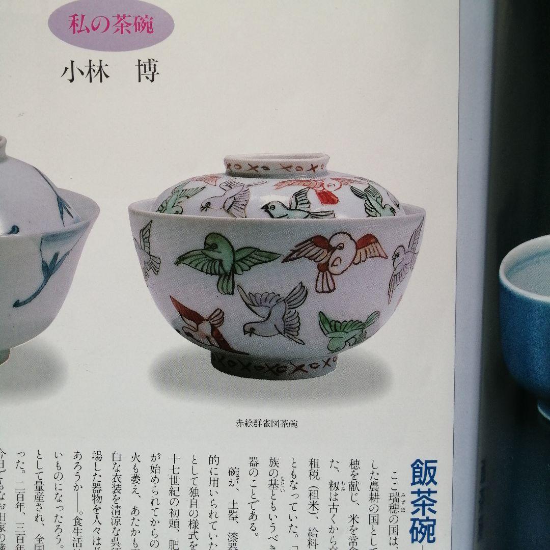 古伊万里　染付色絵蓋付茶碗　江戸中期