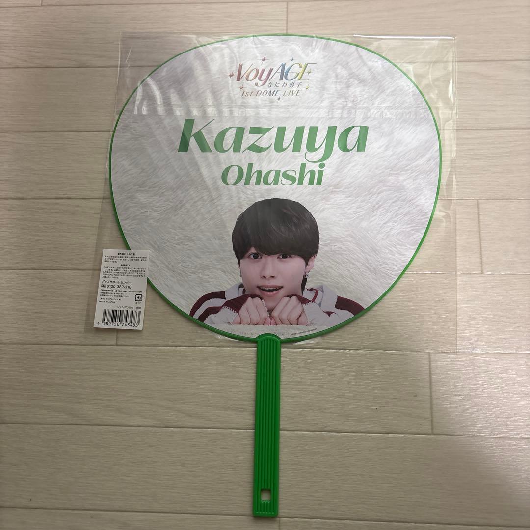 大橋和也 デタカ （256枚）公式写真（32枚）VoyAGE ドーム うちわ