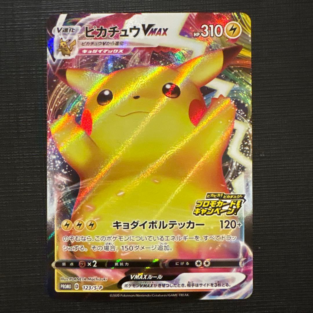 【最終お値下げ‼︎】バンザイピカチュウ　ピカチュウ！プロモカードキャンペーン！