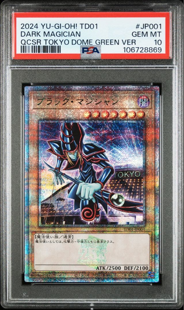 ブラックマジシャン 25th PSA10 東京ドーム クォーター