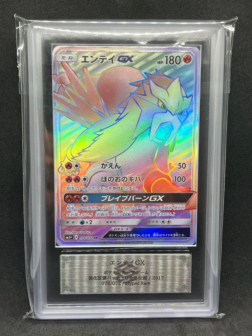 ARS10 エンテイGX HR 鑑定書　Grade10 現時点1枚