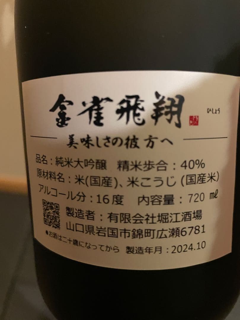 金雀飛翔 特別純米酒 木箱入り（きんすずめ ）純米大吟醸 720ml