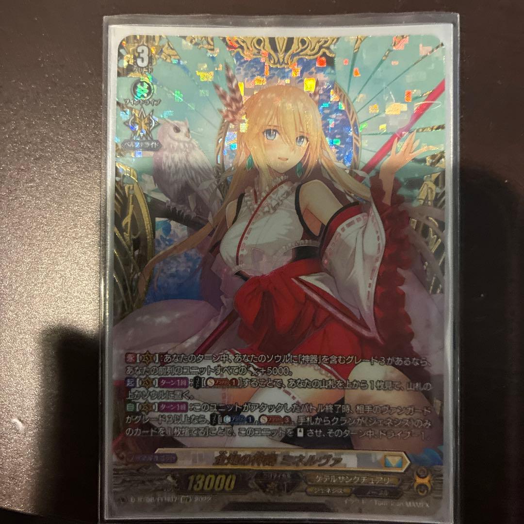 ヴァンガード 全知の神器　ミネルヴァ　FFR 1枚