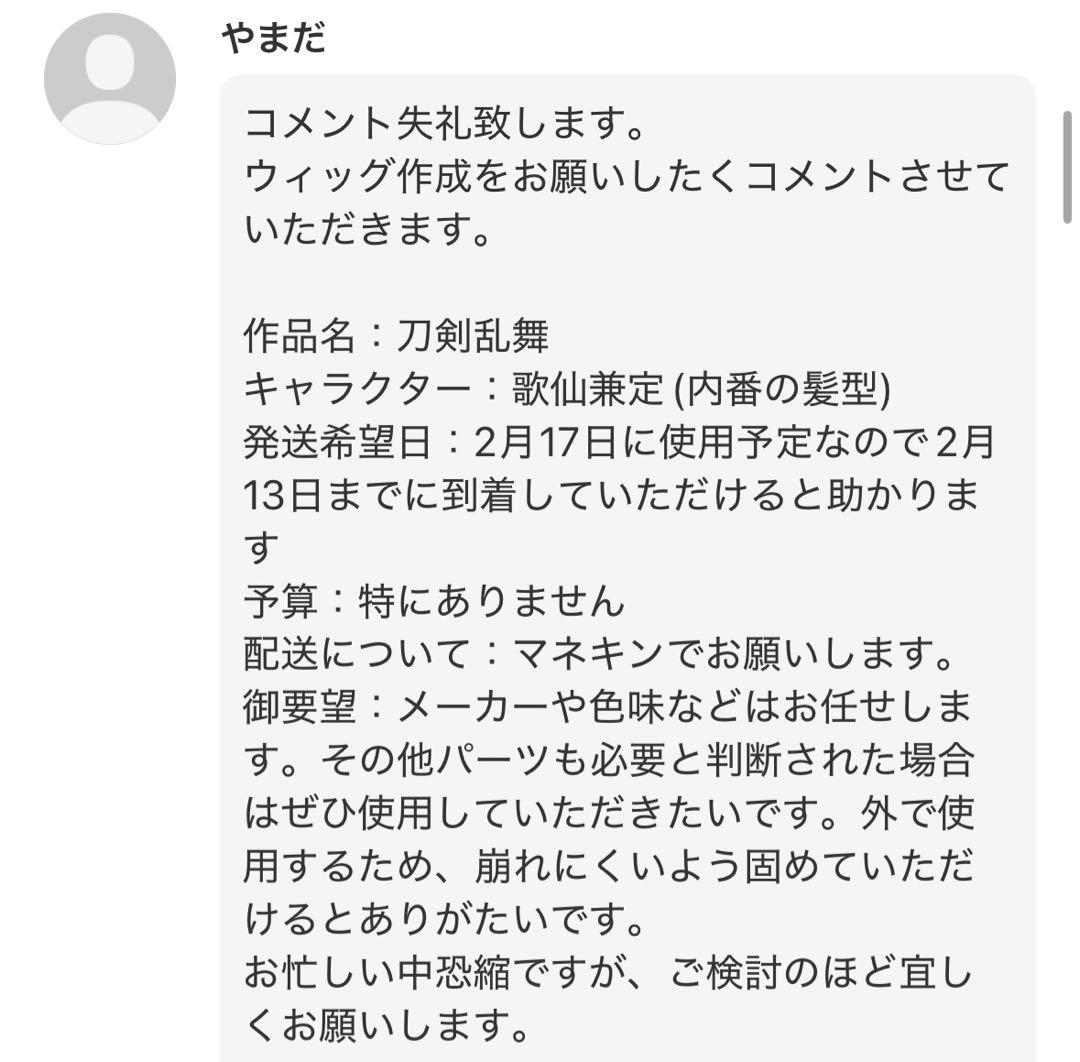やまだ様 コスプレ ウィッグ オーダー 専用ページ
