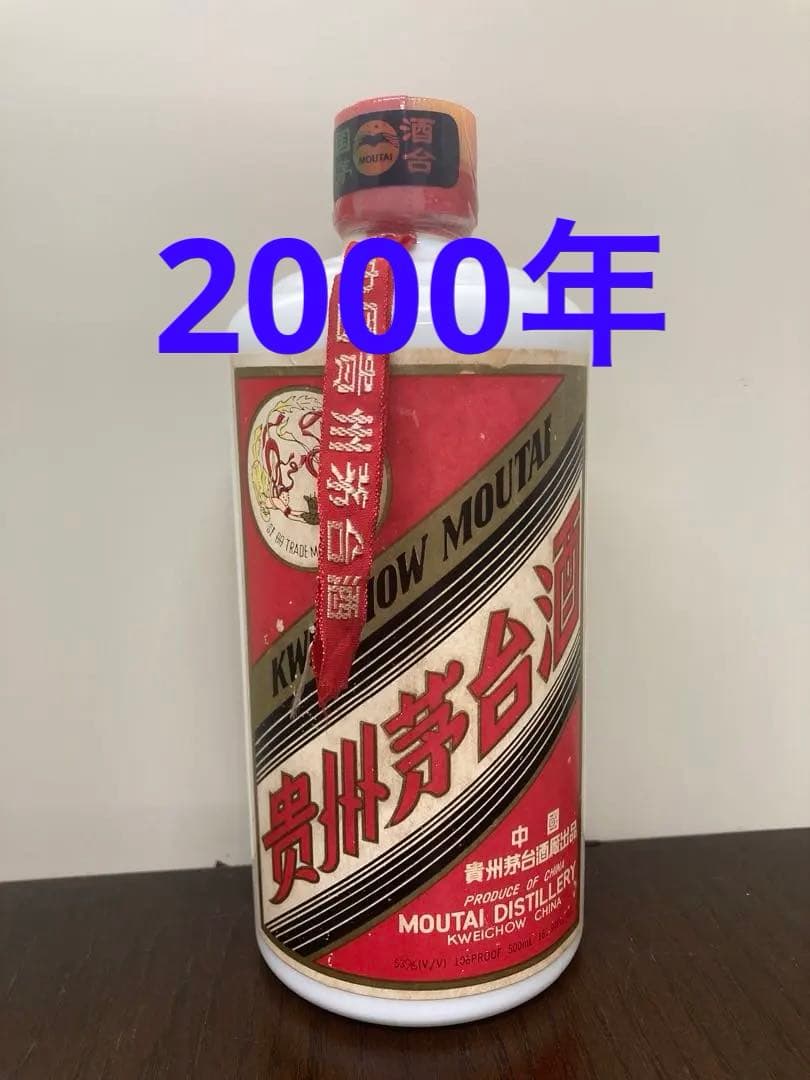 稀少！茅台酒 マオタイ moutai 茅台 貴州茅台酒 五粮液 中国酒 白酒