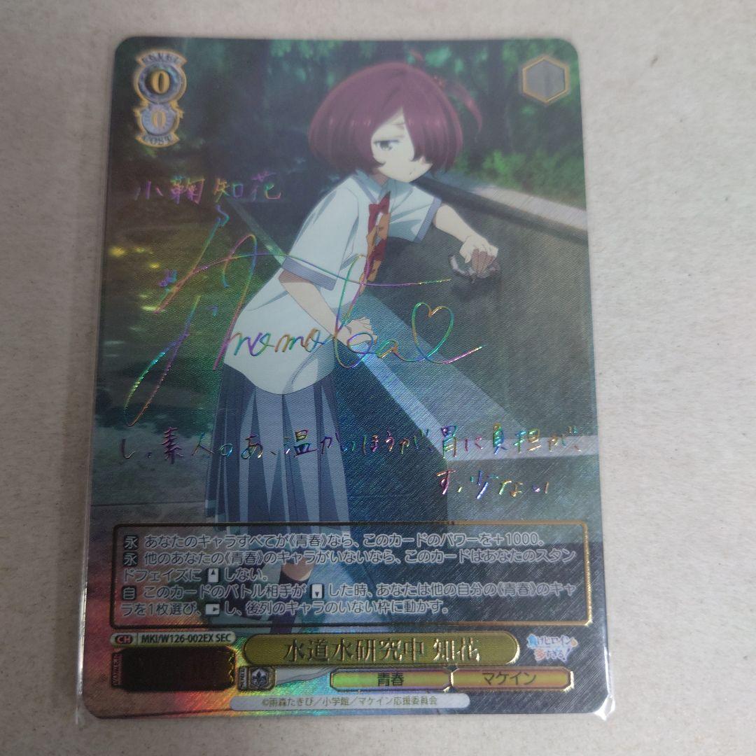 ヴァイスシュヴァルツ SEC 水道水研究中 知花 即購入OK