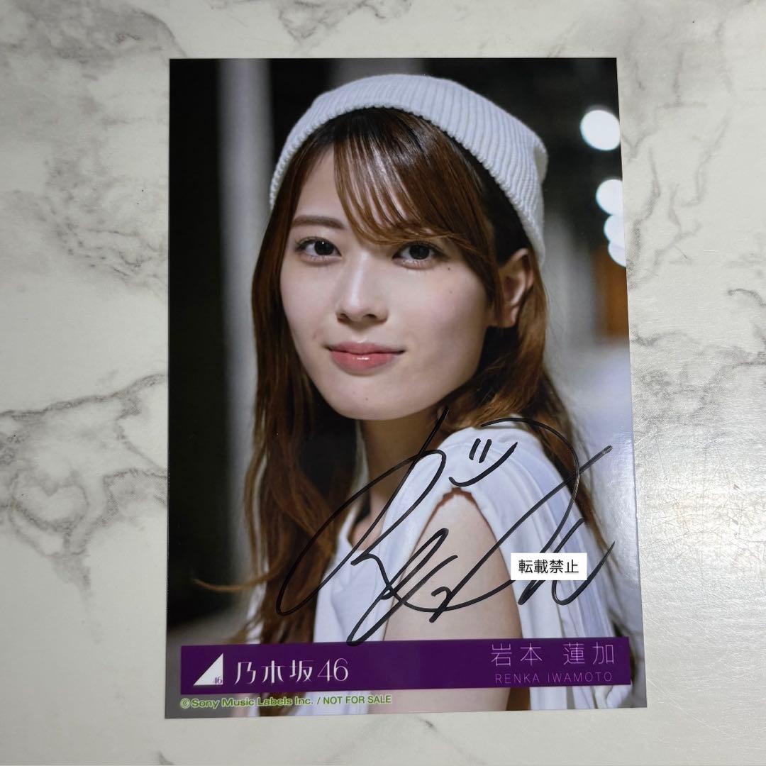 岩本蓮加 乃木坂配信中限定 same numbers 直筆サイン入り生写真