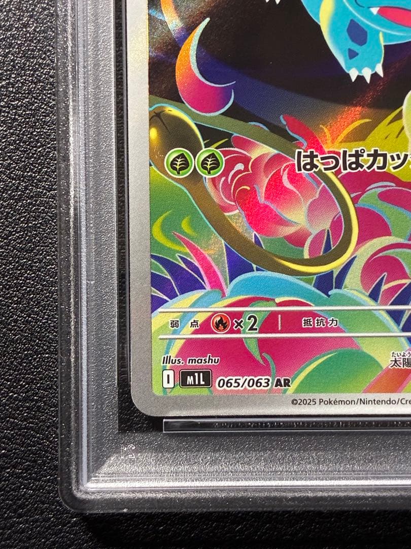 【PSA鑑定】メガブレイブ メガフシギバナ 進化ラインPSA10 連番セット