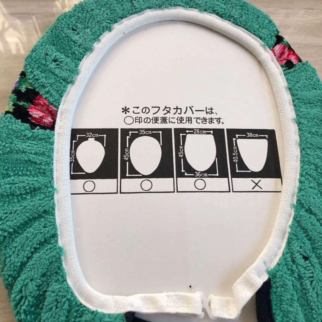 新品未使用　ドイツ・フェイラー　グリーン・トイレフタカバー