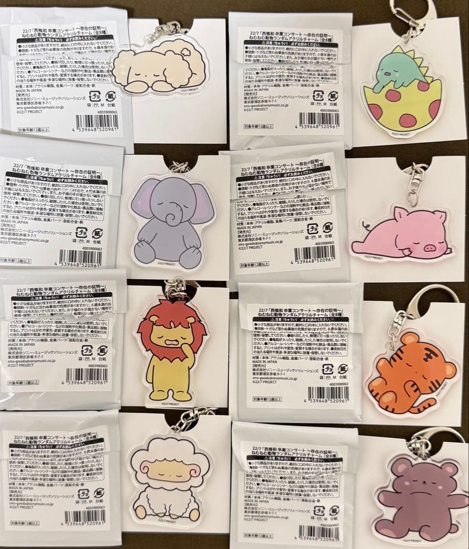 22/7 西條和 卒業コンサート　ねむねむ動物ランダムアクリルチャーム コンプ