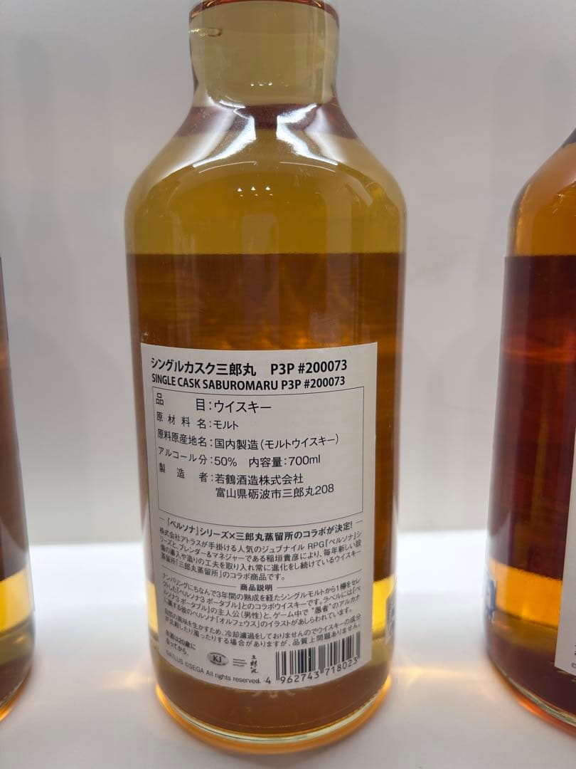 値下げ！！三郎丸 ペルソナコラボ ３本セット