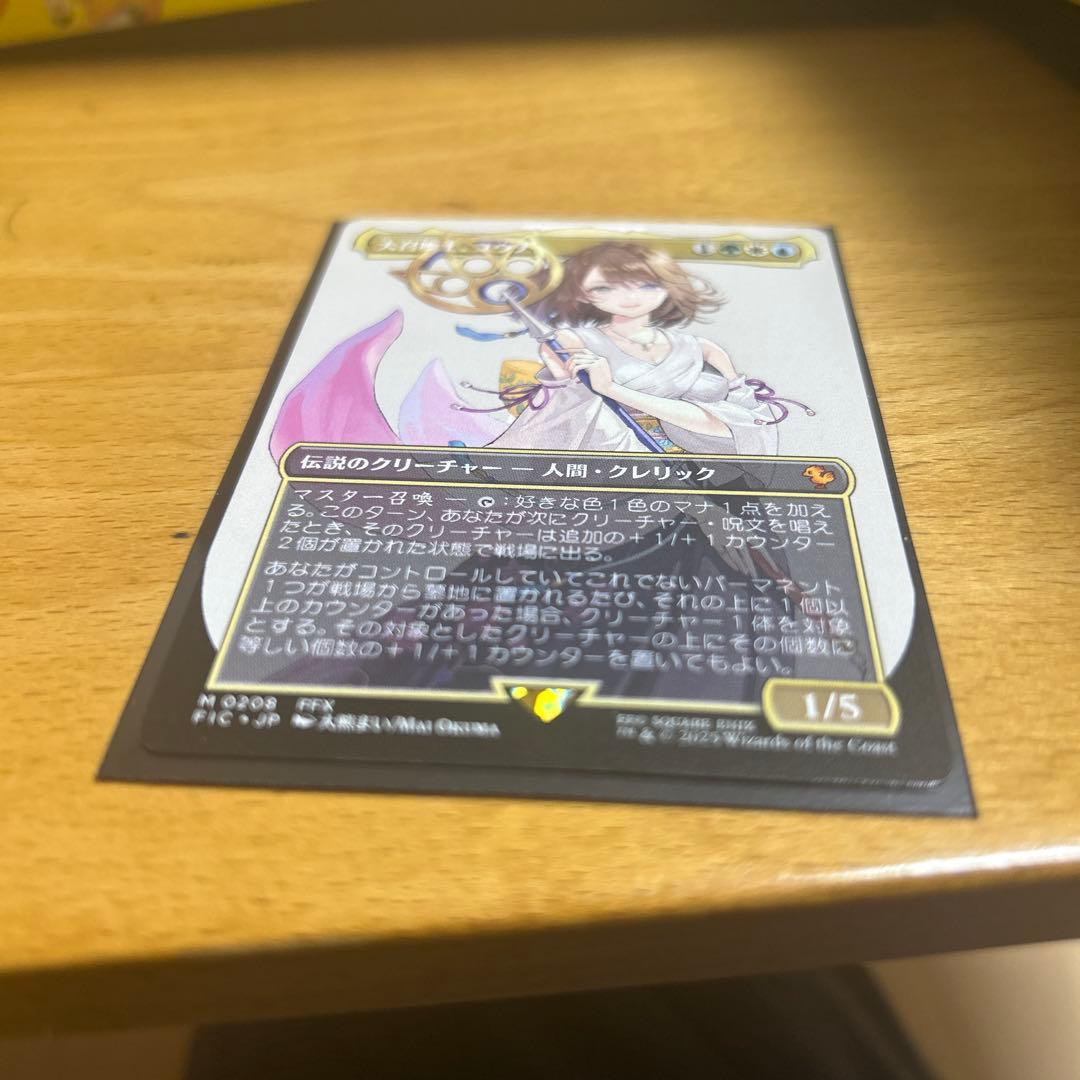 MTG FF 大召喚士ユウナ 日本語版　ボーダーレス