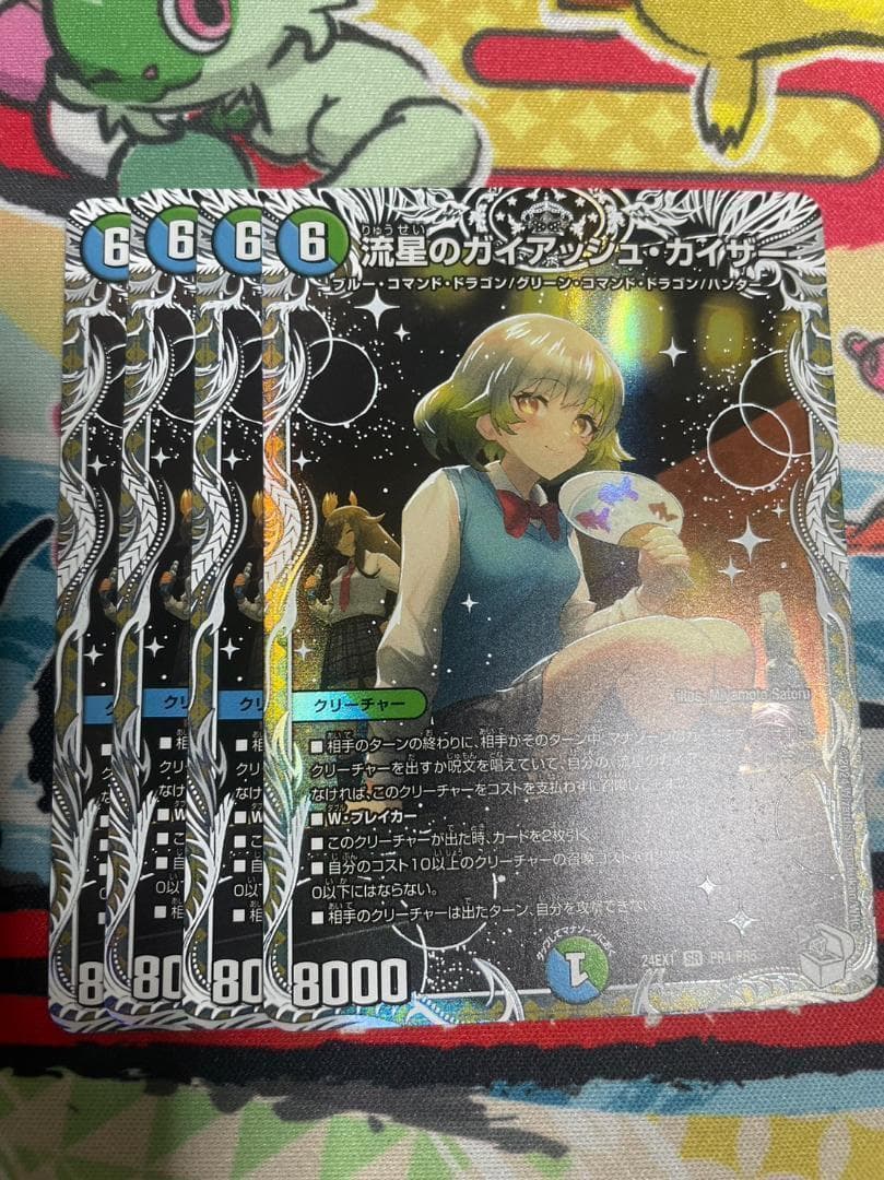 4枚 流星のガイアッシュカイザー キャラプレミアムトレジャー 8